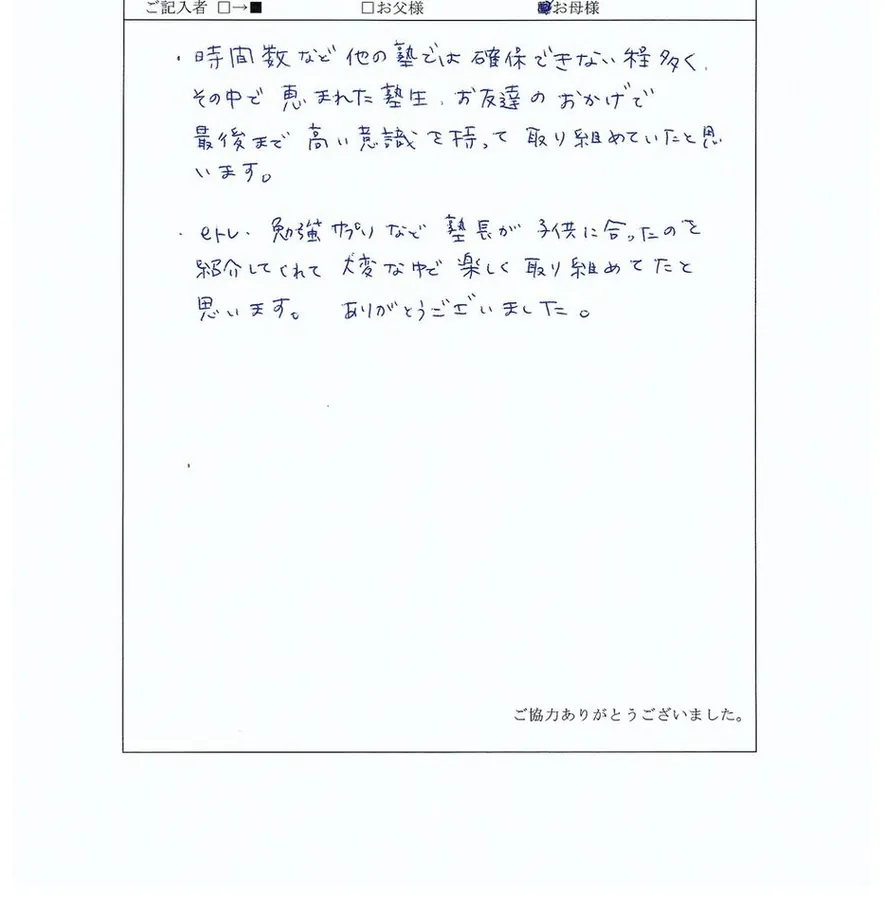 喜びの声 9