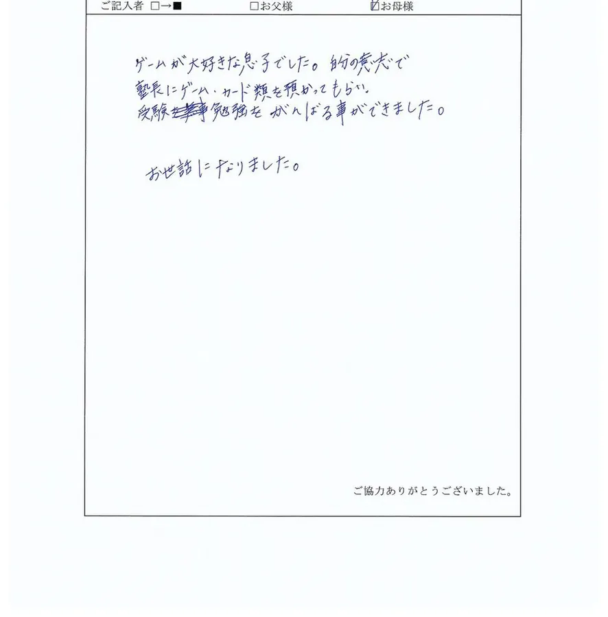 喜びの声 8