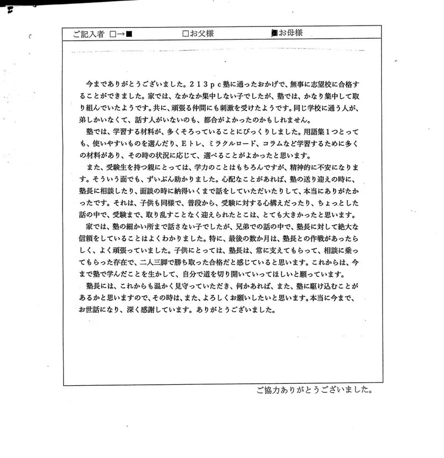 喜びの声 14