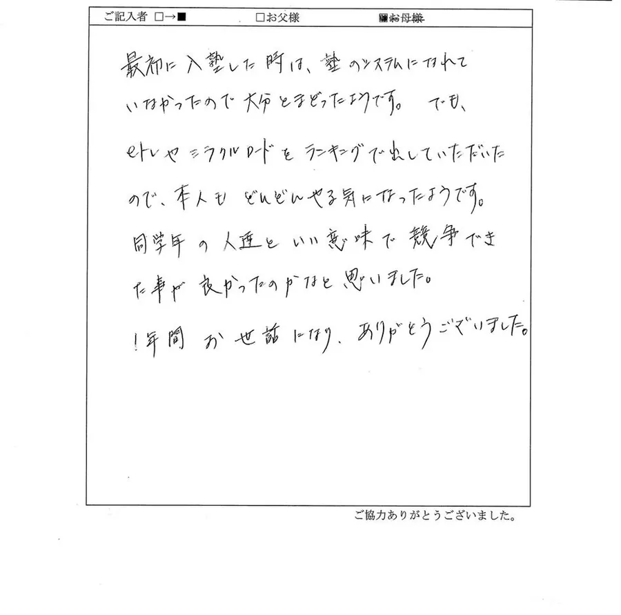 喜びの声 3