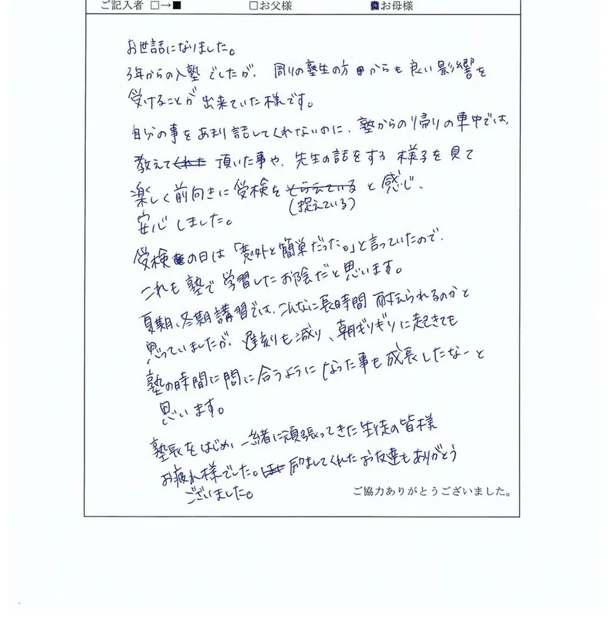 喜びの声 11
