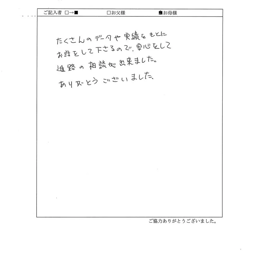 喜びの声 2