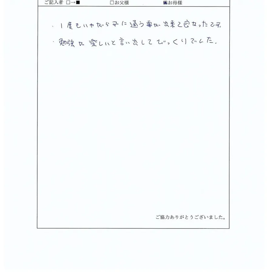 喜びの声 13