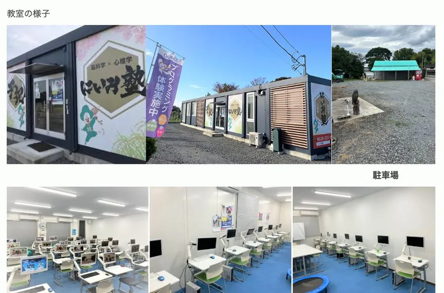 にいみ塾 教室の様子・駐車場